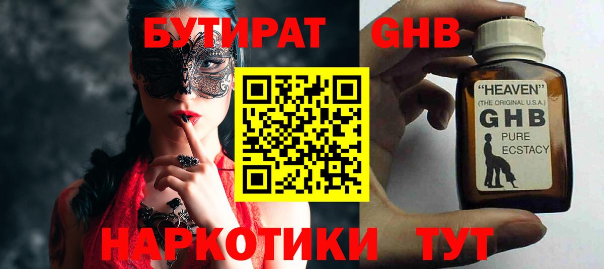 Волхов  БУТИРАТ бутандиол  Вход с VPN 