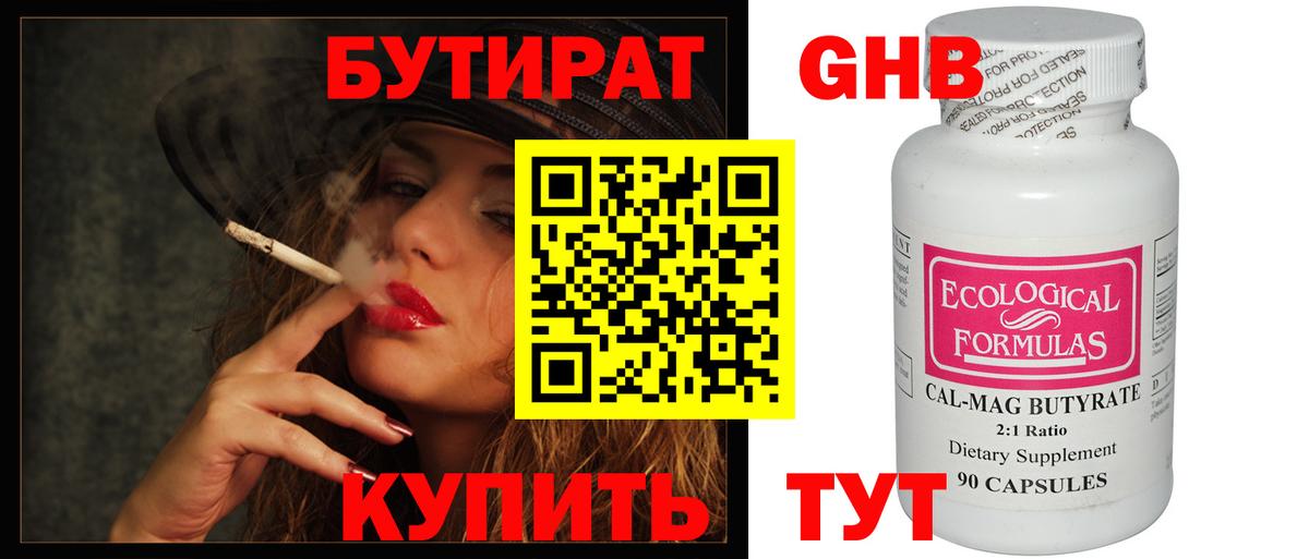 БУТИРАТ вода Волхов