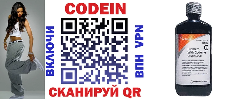 Кодеиновый сироп Lean Purple Drank  Волхов 