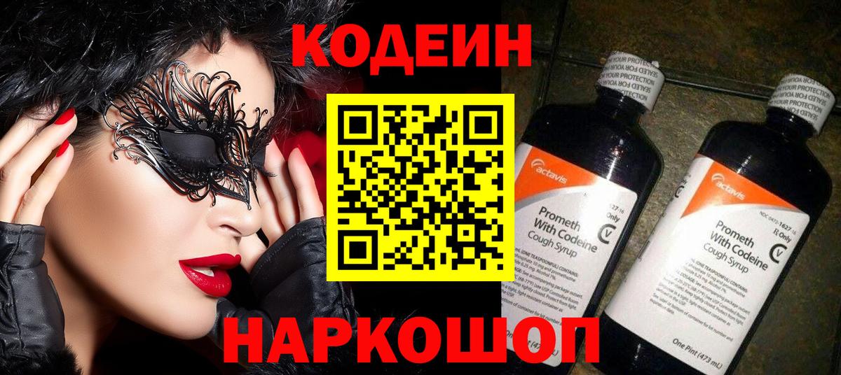 Кодеин напиток Lean (лин) Волхов