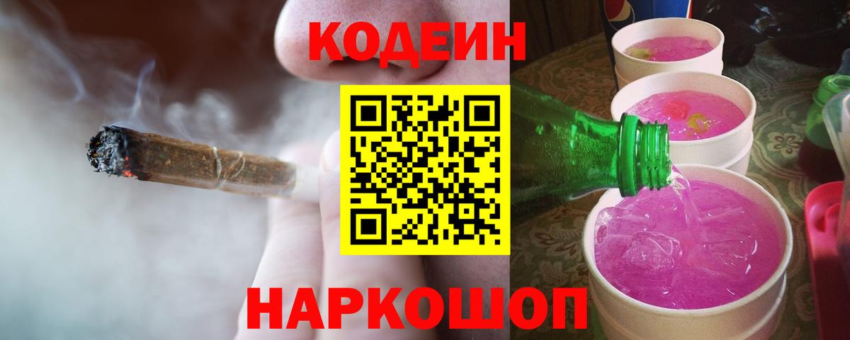 Волхов  Кодеиновый сироп Lean Purple Drank  Кодеиновый сироп Lean Purple Drank  Вход с VPN 
