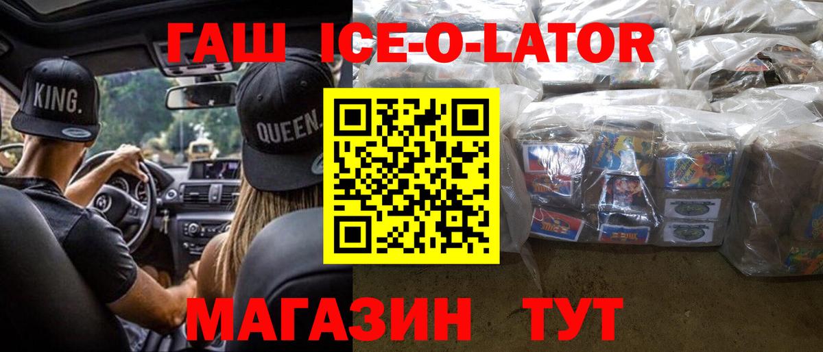 ГАШИШ ice o lator  Вход с VPN  ГАШИШ гашик  Гашиш  продажа наркотиков  Волхов 