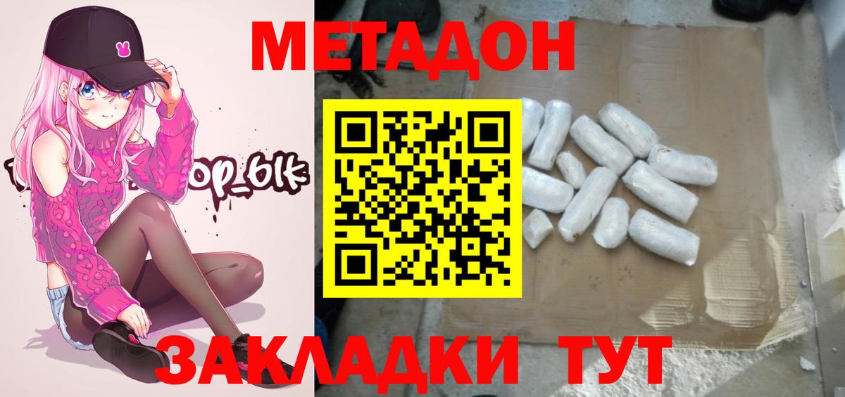 МЕТАДОН methadone Волхов