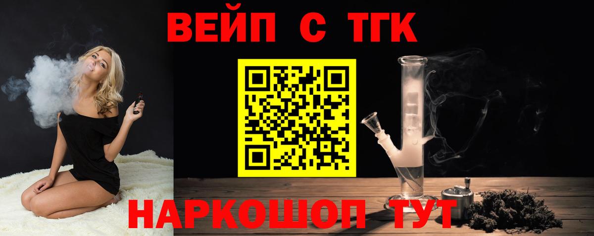 Дистиллят ТГК вейп с тгк Волхов